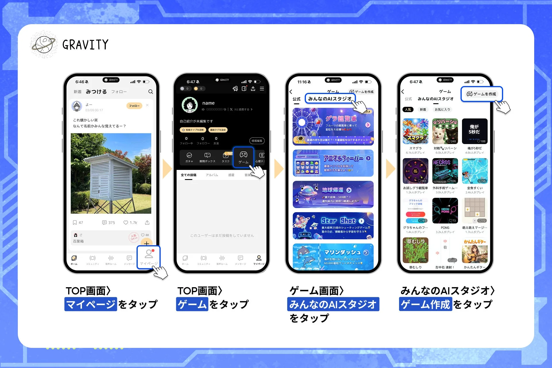 GRAVITY アプリ UI AIゲーム作成手順