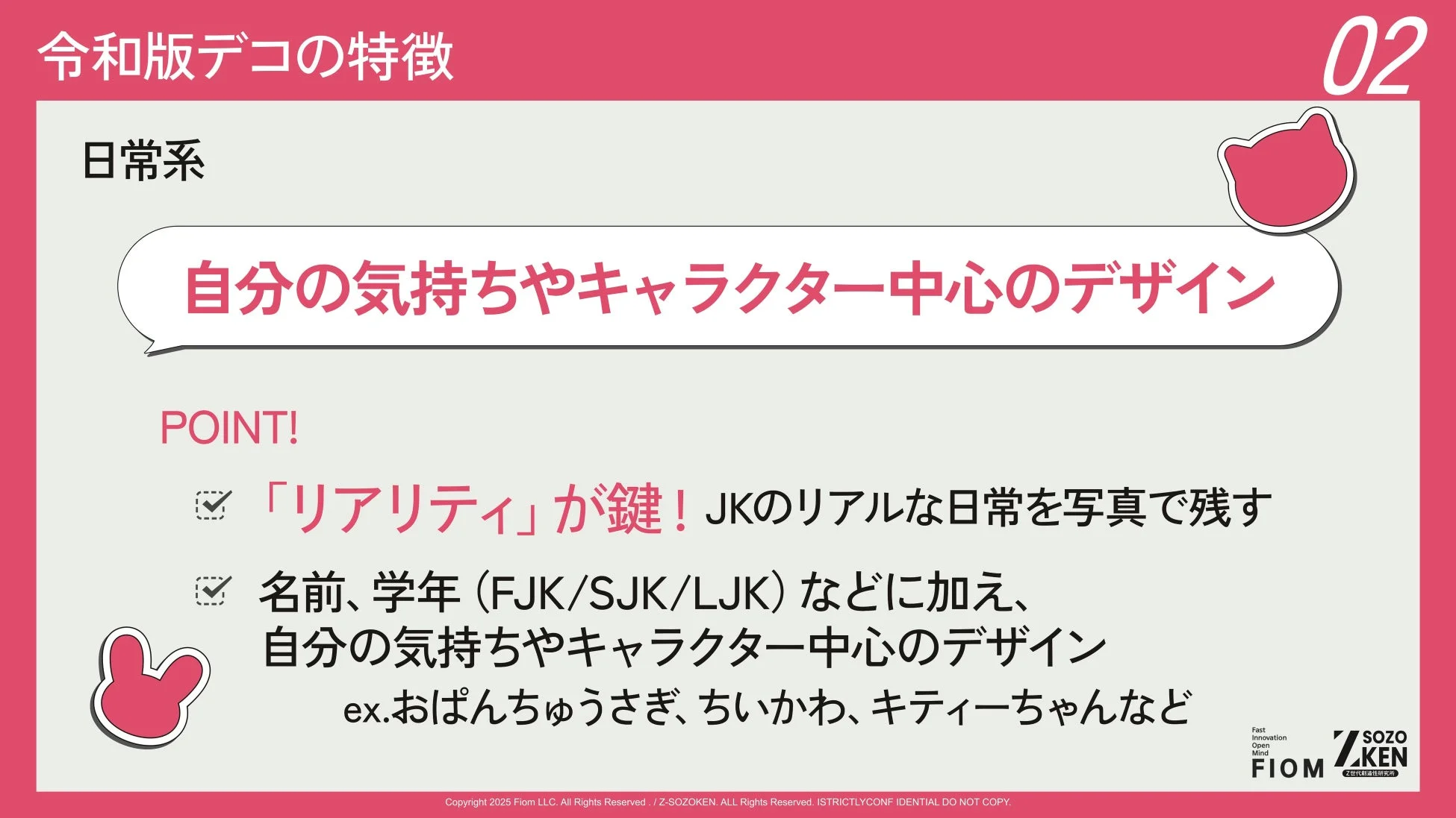 令和版デコの特徴（日常系）
