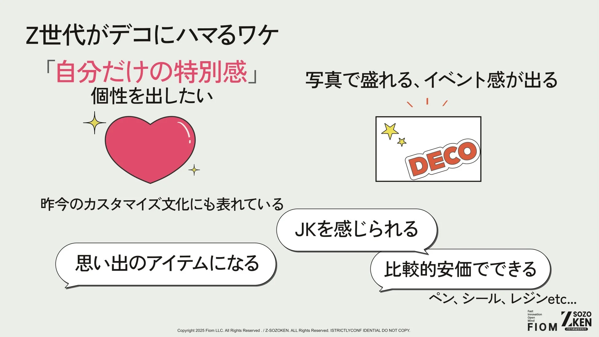 Z世代がデコにハマるワケ