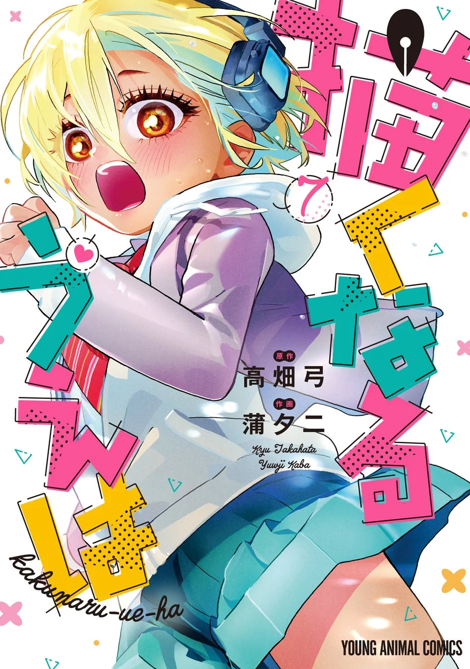 コミックス表紙