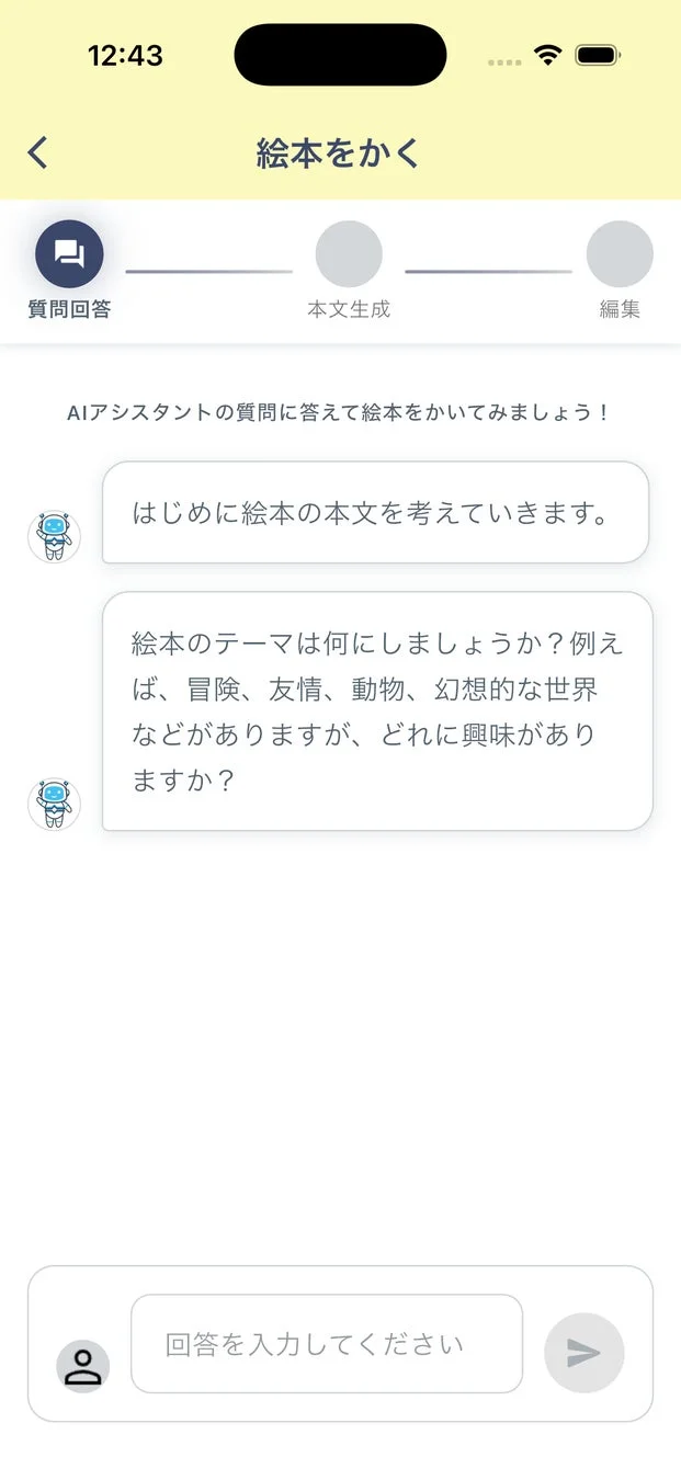 こだわりモードのAIアシスタント画面