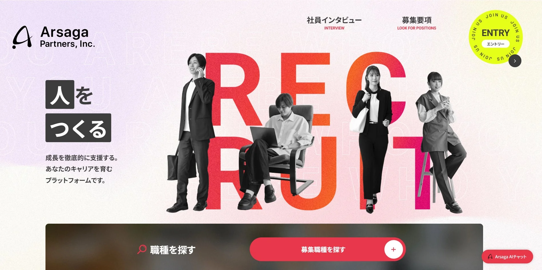 採用サイトの最適化