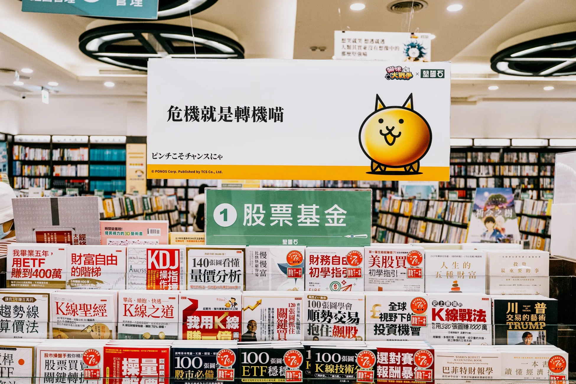 投資書籍コーナーのPOP