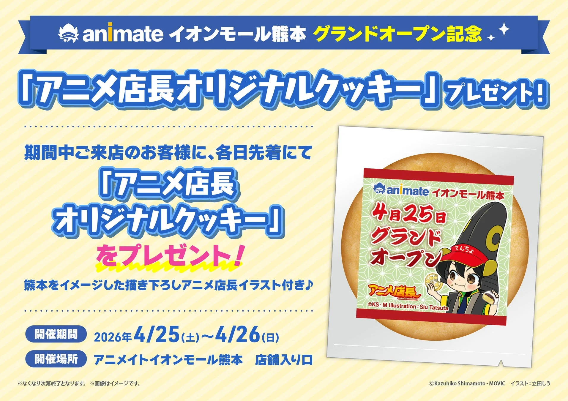 アニメ店長オリジナルクッキープレゼント