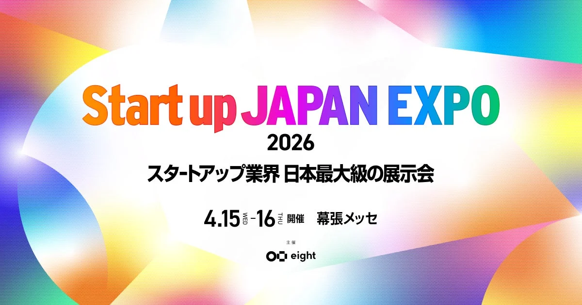 2026年に開催される「Startup JAPAN EXPO」の告知ポスター。スタートアップ業界の日本最大級の展示会で、4月15日・16日に幕張メッセで開催される。主催は「∞ eight」。