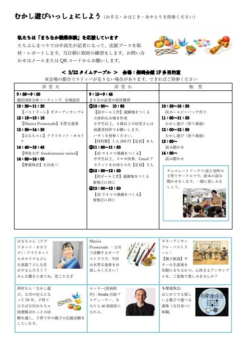 たちぶんまつり2026 タイムテーブル