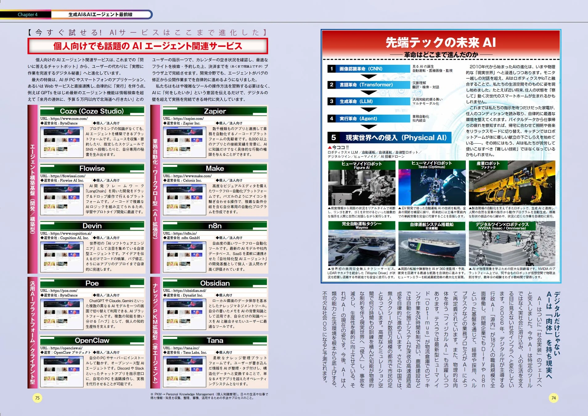 AIエージェントの進化と先端AI技術の未来