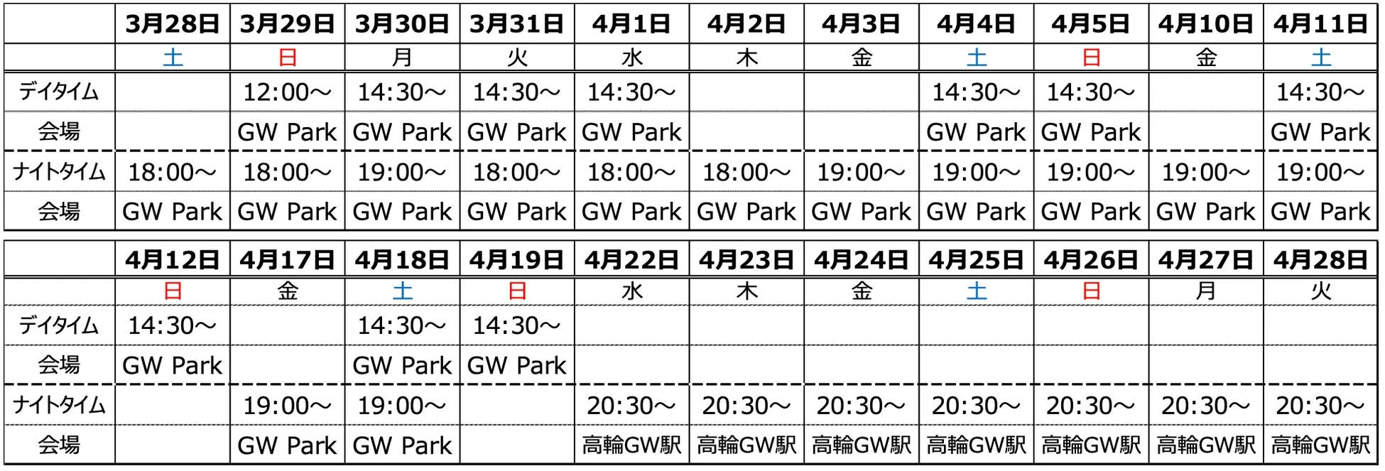 イベントスケジュール