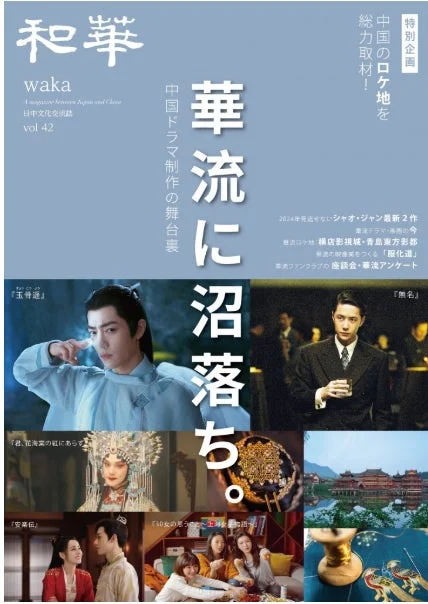 『和華』第42号表紙