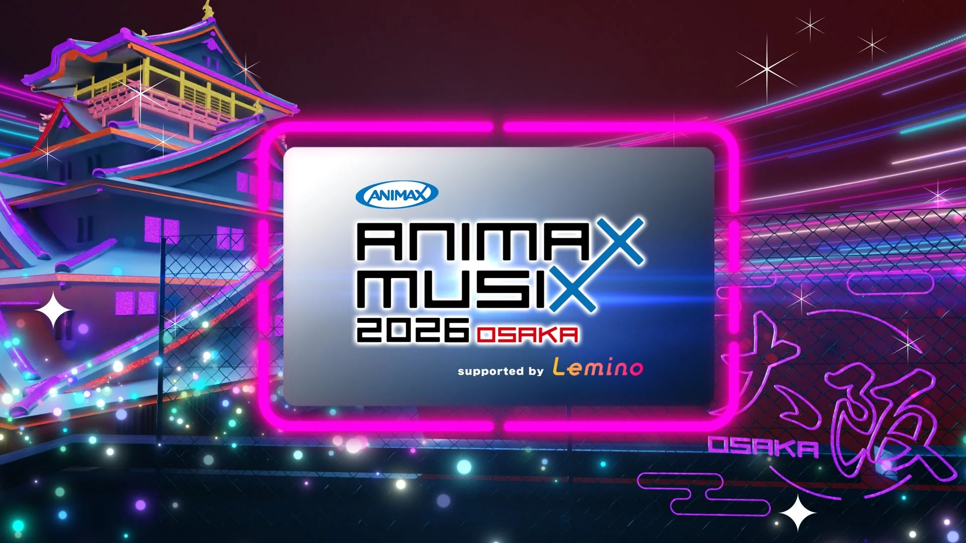 大阪城を背景にしたANIMAX MUSIX 2026 OSAKAのロゴ