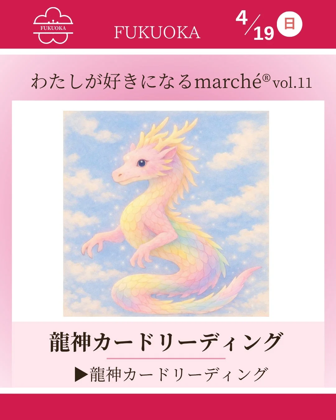 龍神カードリーディング