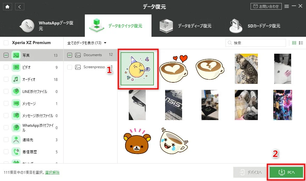 検出データプレビュー画面