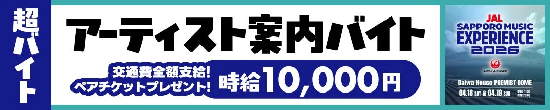 シェアフル超バイト応募画面イメージ
