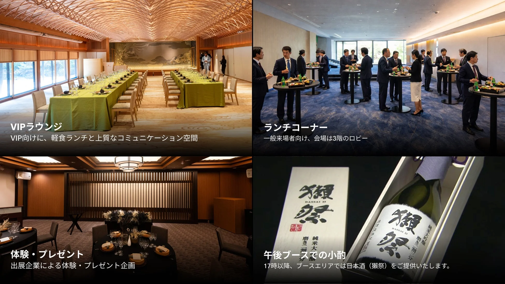 来場者が楽しめる体験コンテンツ