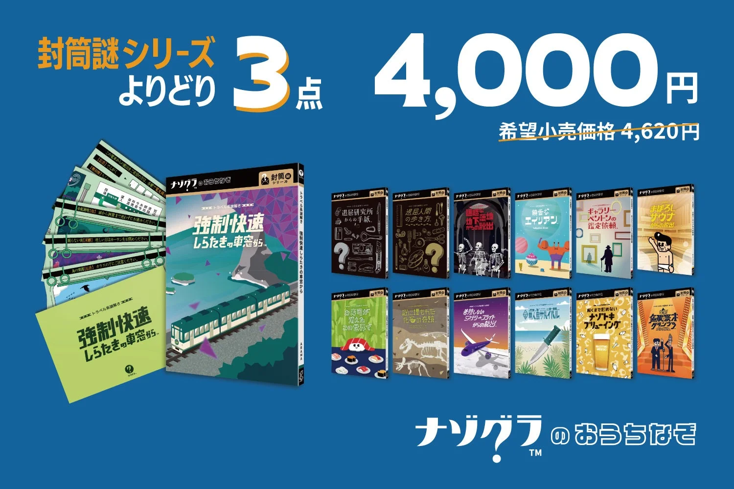 封筒謎シリーズ