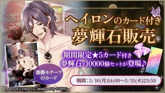 ヘイロンのカード付き夢輝石販売