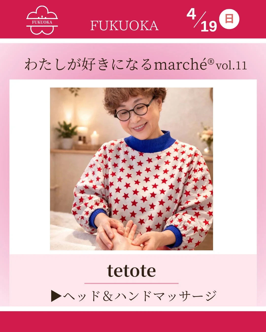 tetoteのリラクゼーション