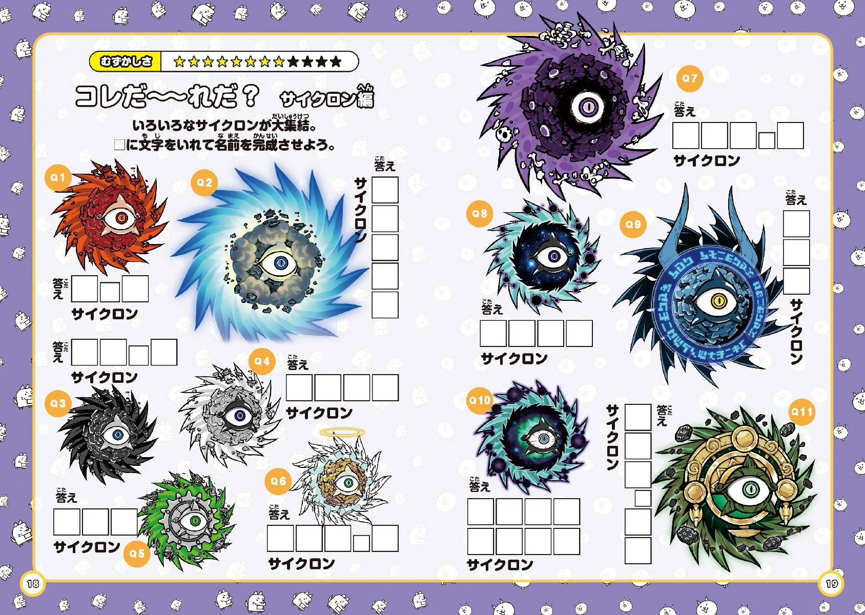 サイクロン編クイズ
