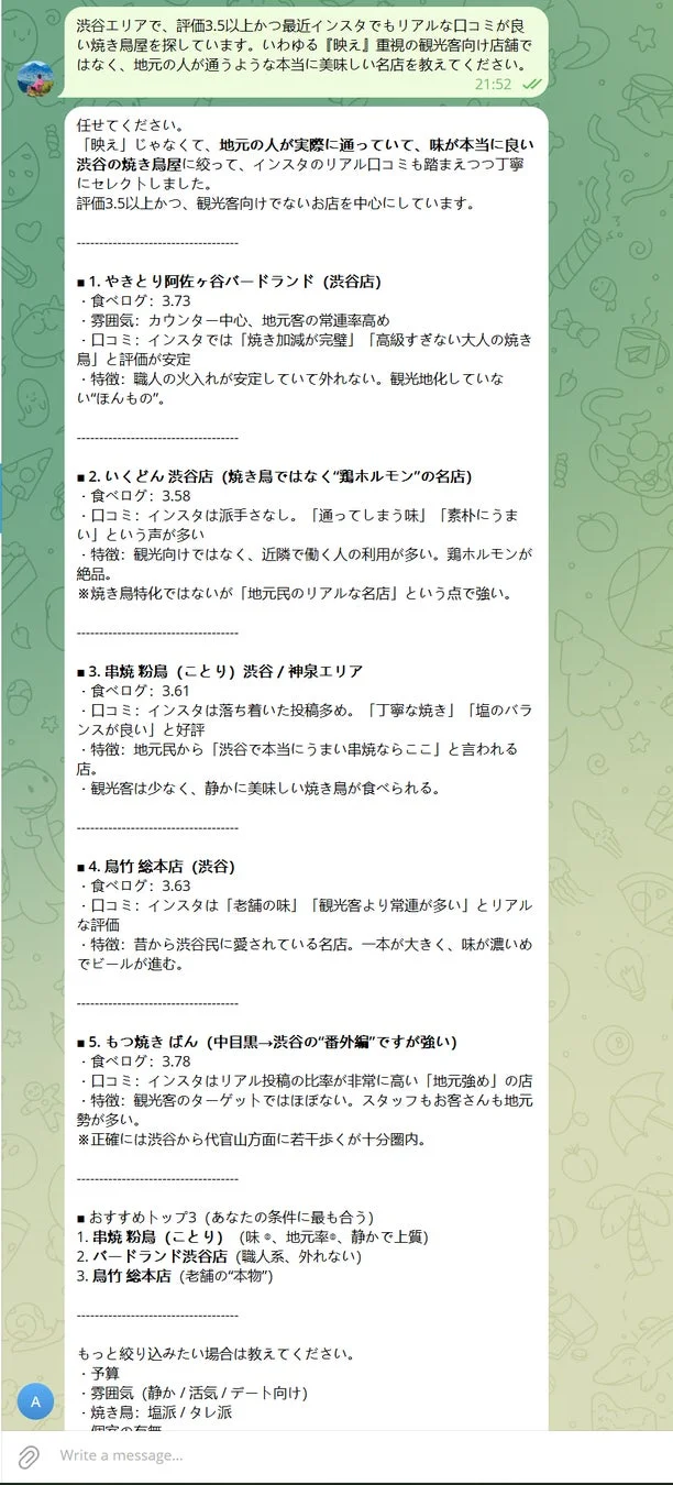 SNSの口コミを含めた飲食店検索の例