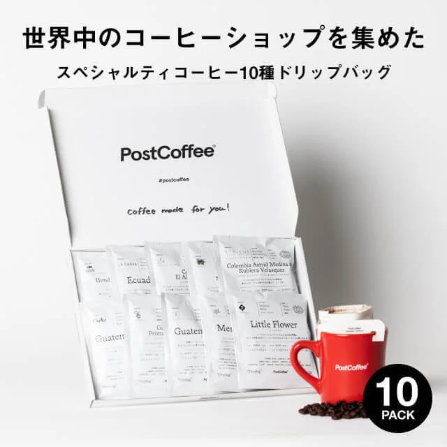 スペシャルティコーヒー10種ドリップバッグ