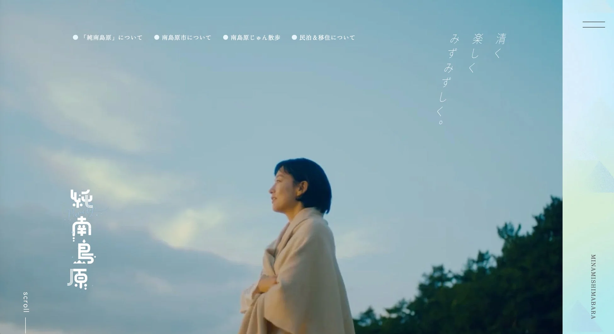 「純南島原」スペシャルムービーのイメージ