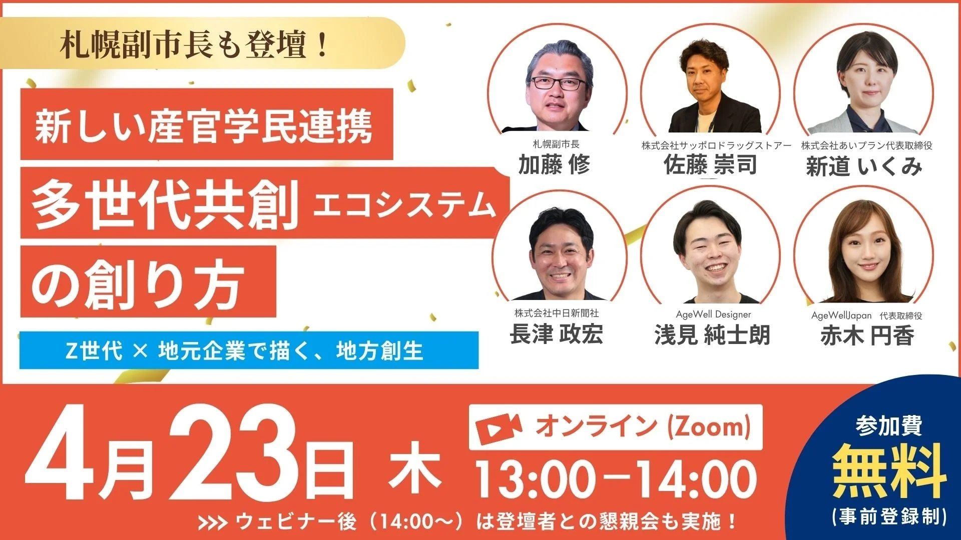 ウェビナー告知ポスター