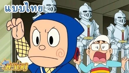 タイ語版 忍者ハットリくん