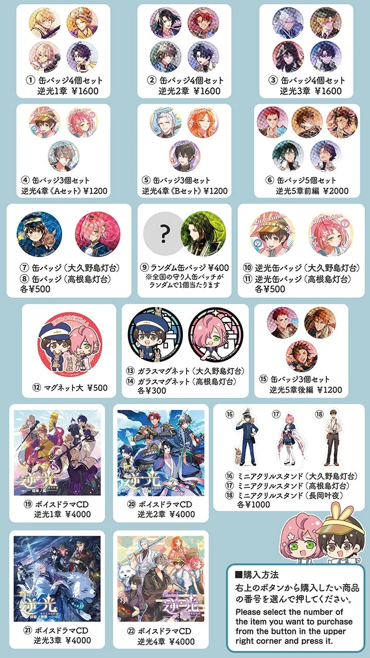 燈の守り人グッズ一覧2