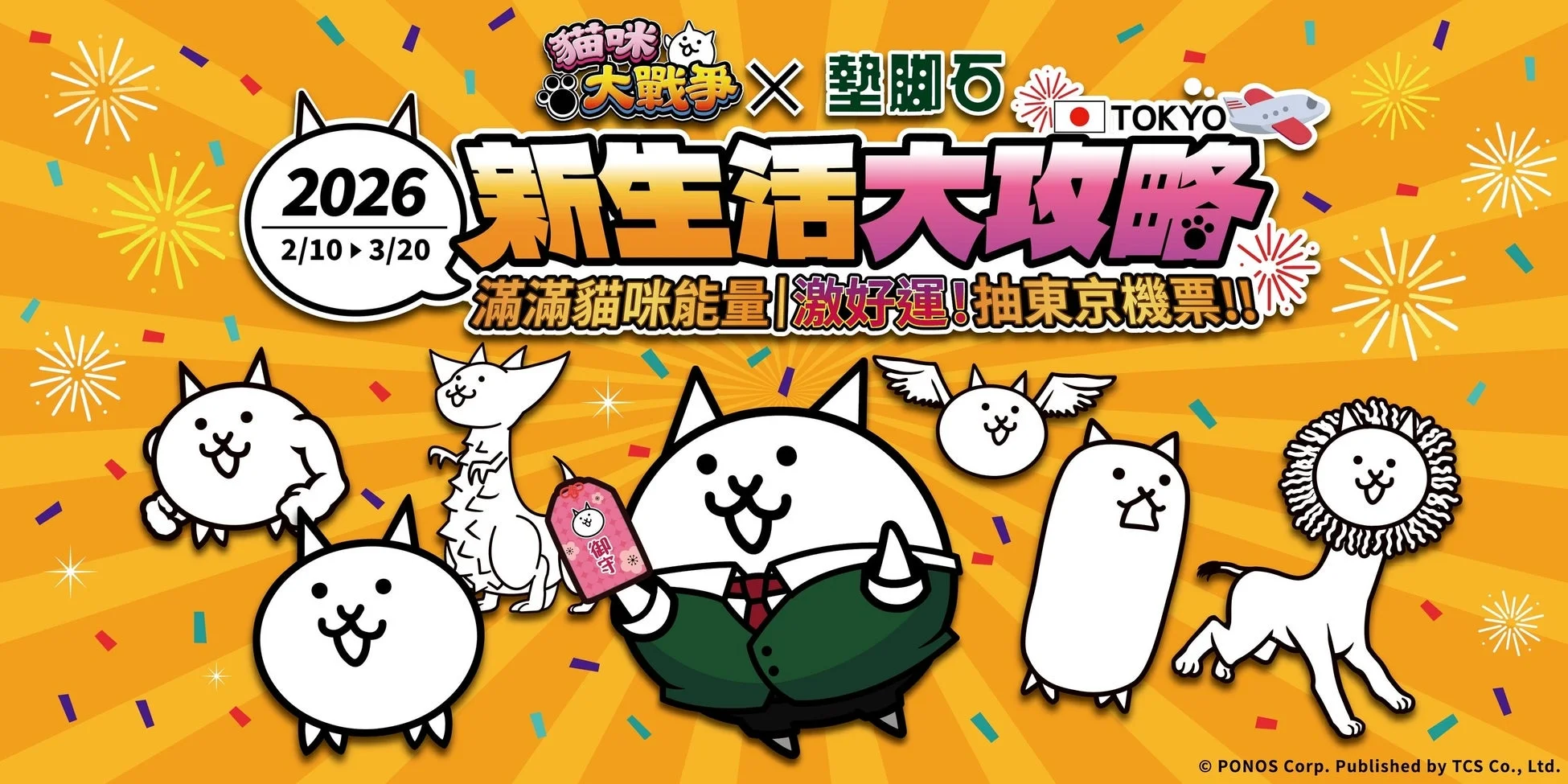 にゃんこ大戦争×墊腳石 タイアップ