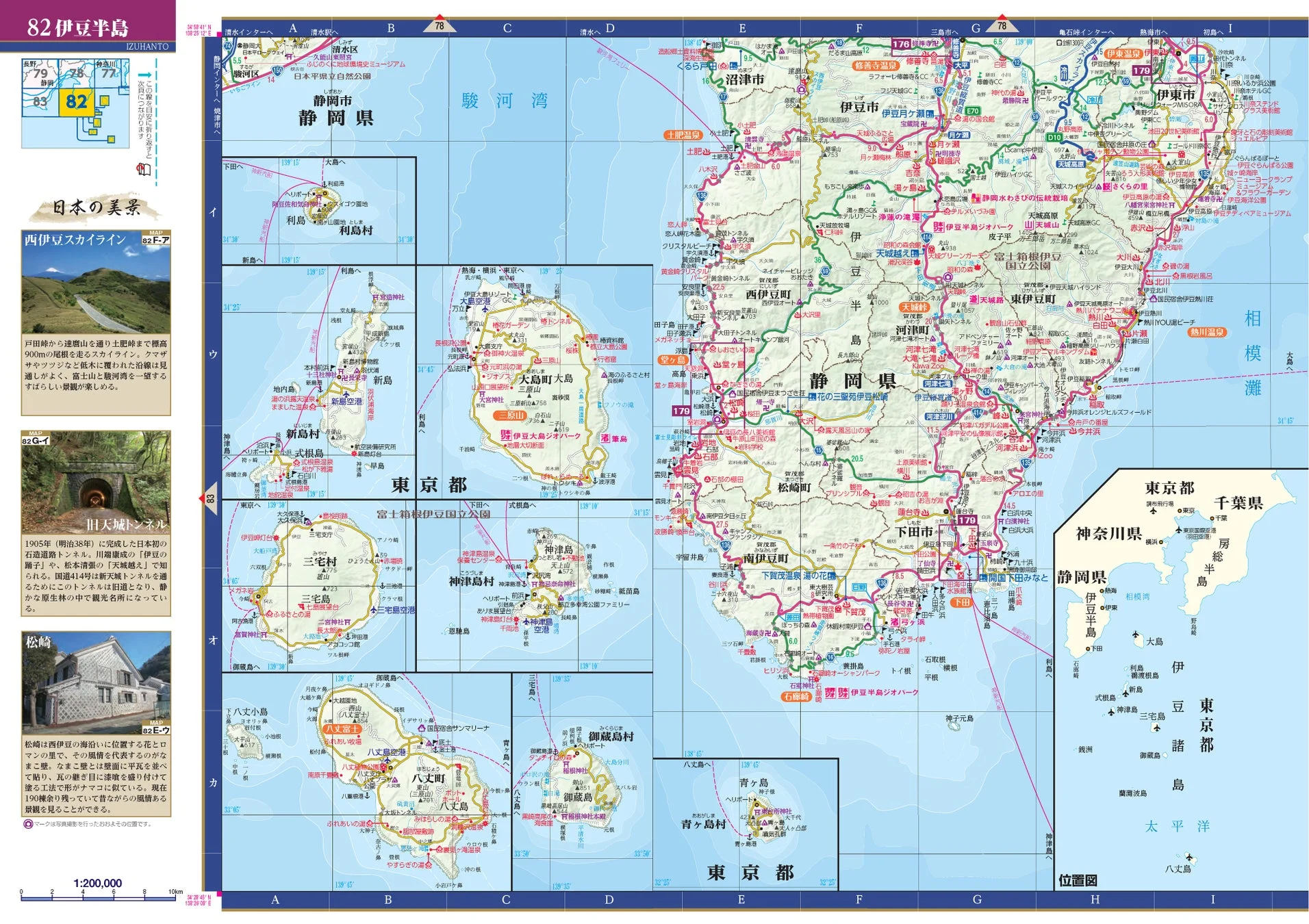 伊豆半島と日本の美景