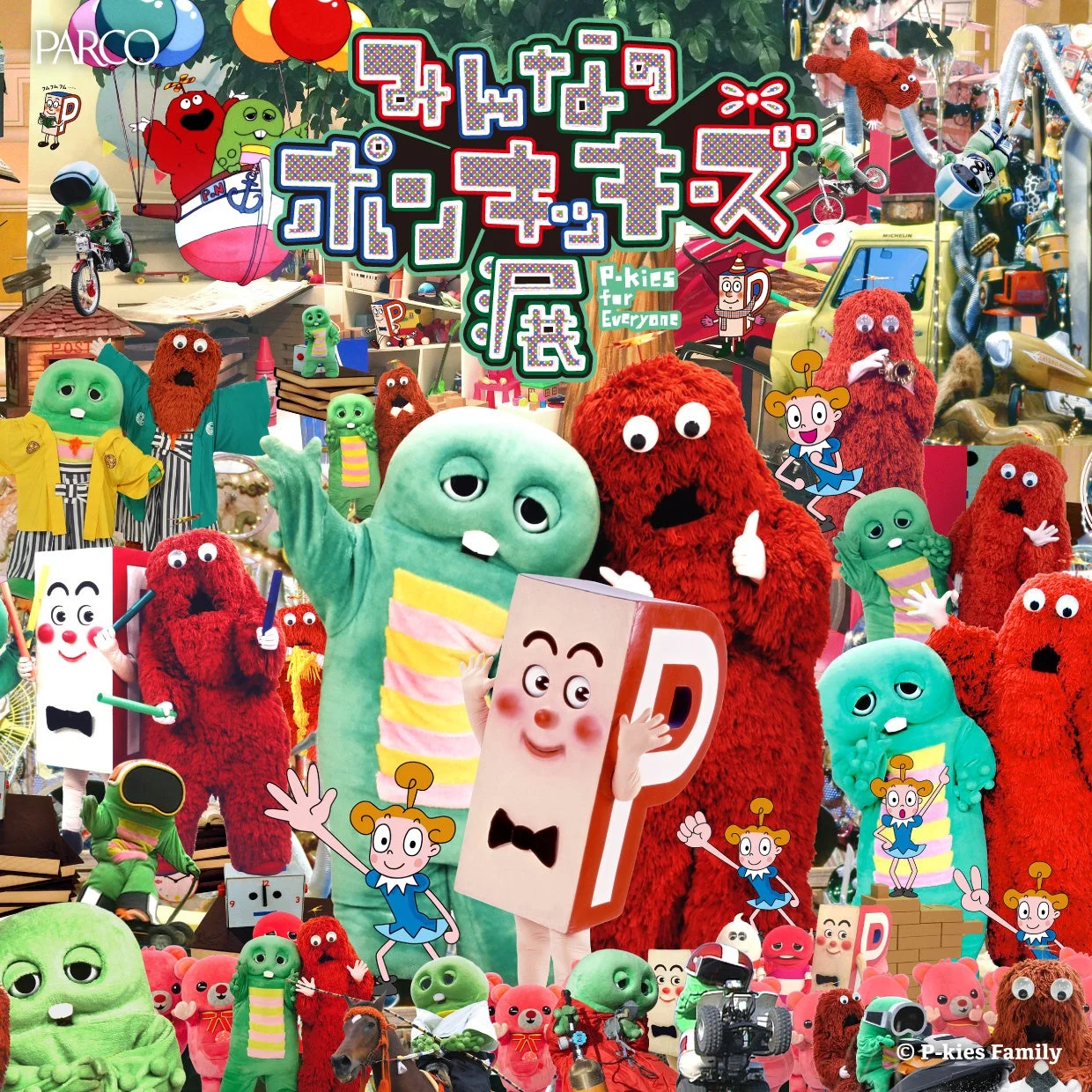 みんなのポンキッキーズ展 P-kies for Everyone