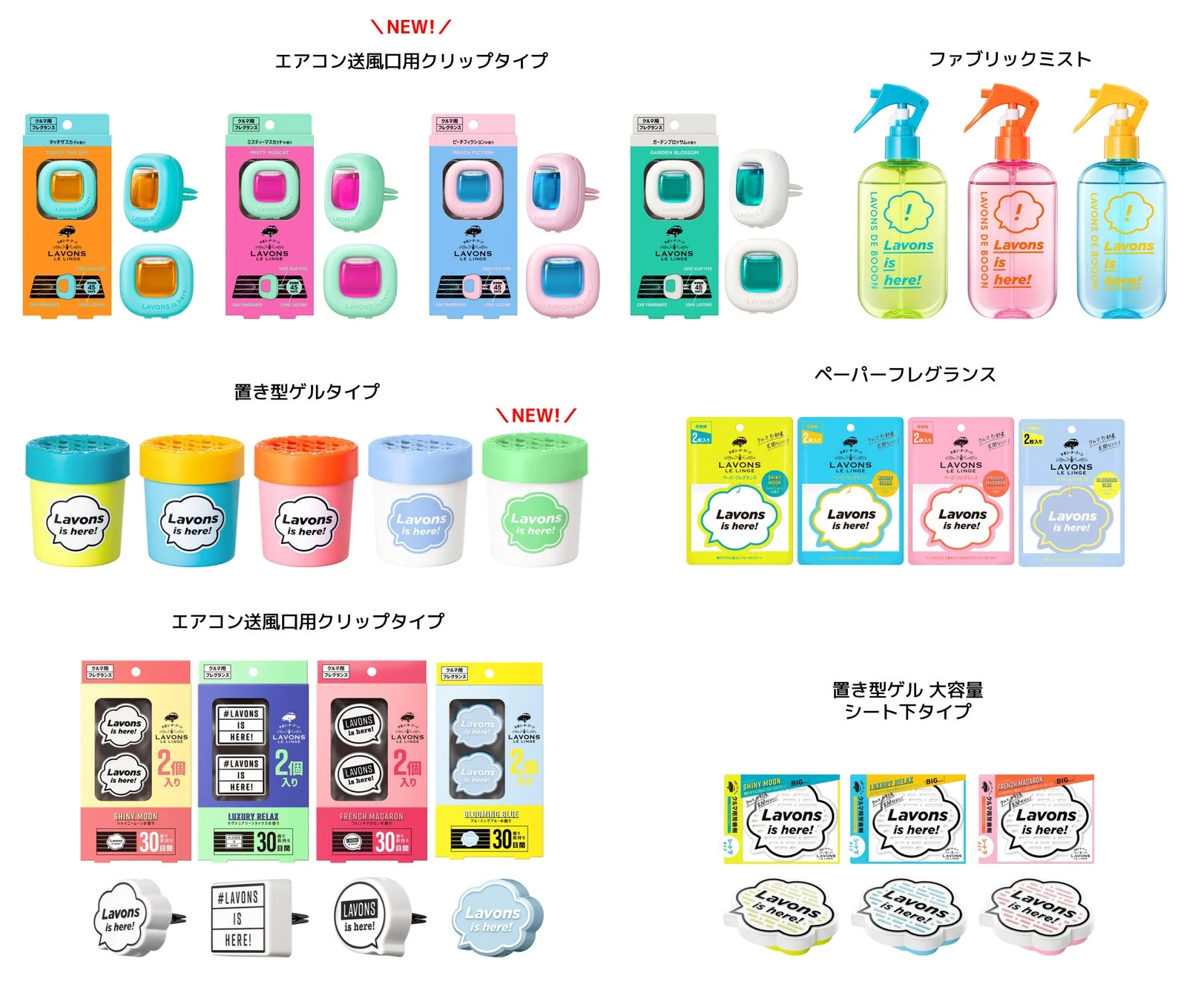 ラボン・デ・ブーン 商品ラインナップ