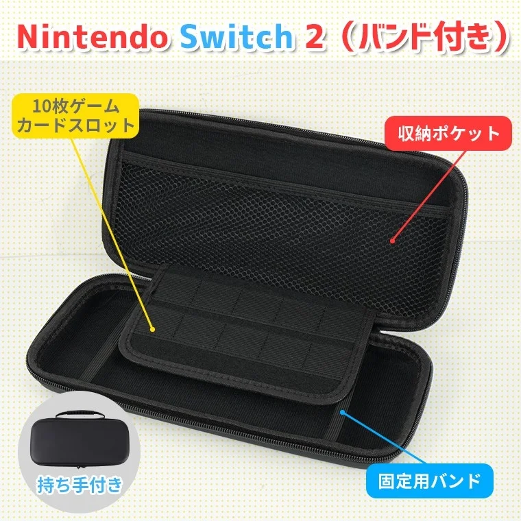 Nintendo Switch 2対応キャリングケースの内部構造