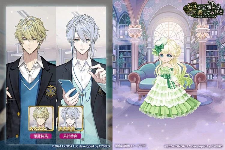 イベント累計特典