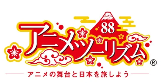 アニメツーリズム88のロゴ