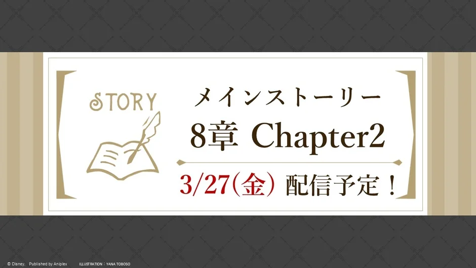 メインストーリー8章Chapter2