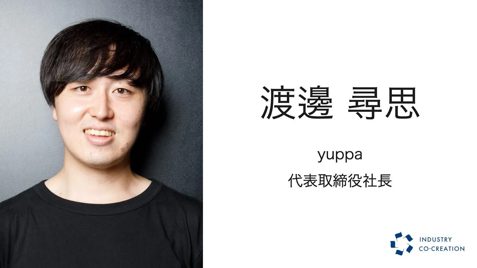 渡邊尋思氏 プロフィール画像