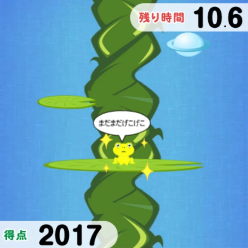 カエルのジャンプゲーム画面