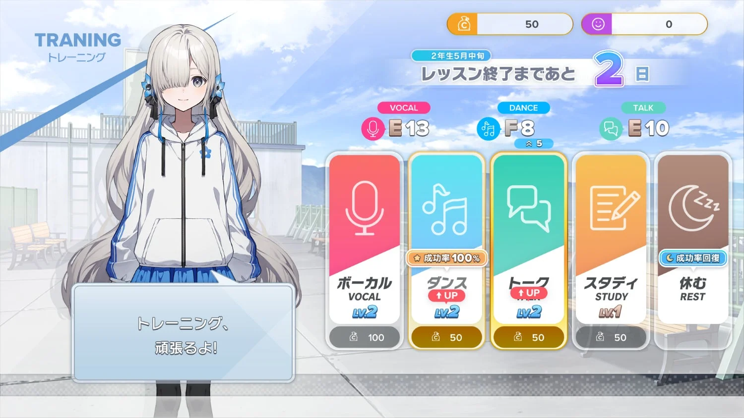 ゲームのトレーニング画面