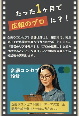 1ヶ月で広報のプロへ