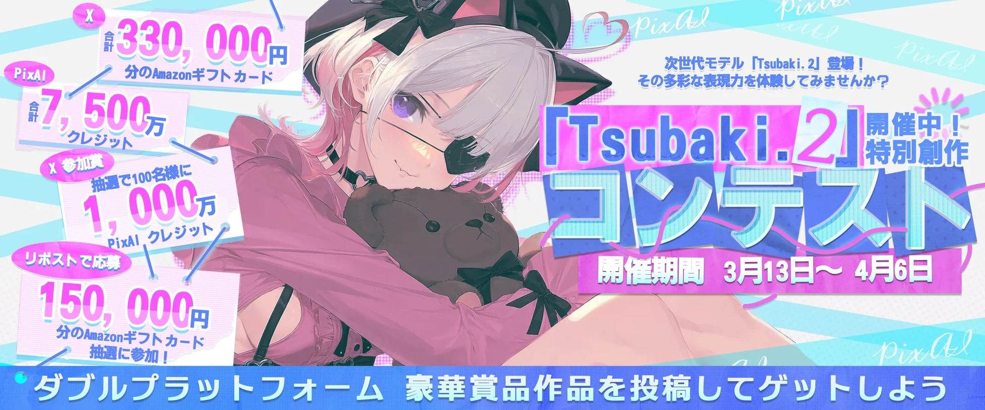 Tsubaki.2創作コンテストの告知