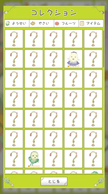 コレクション画面