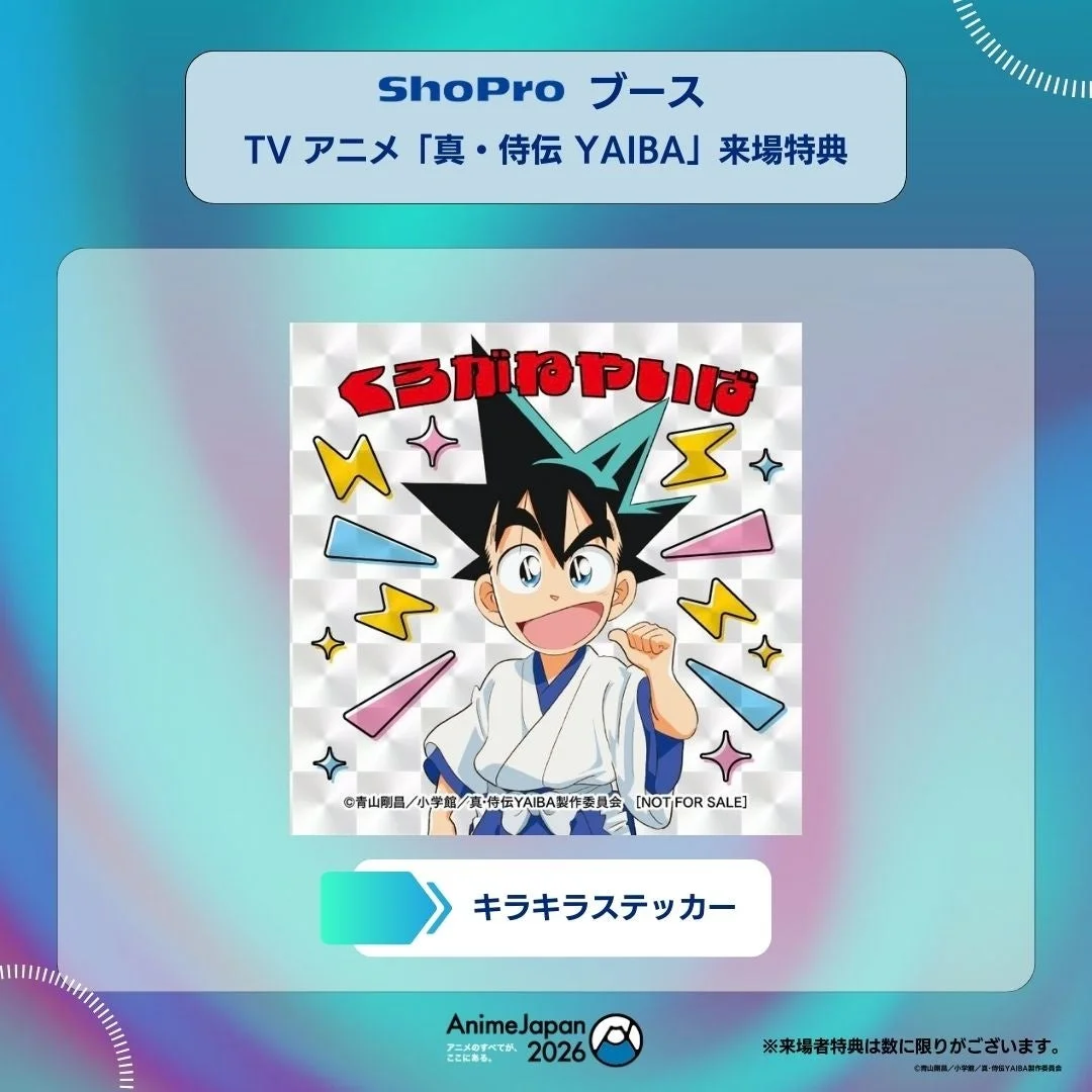 真・侍伝 YAIBA キラキラステッカー