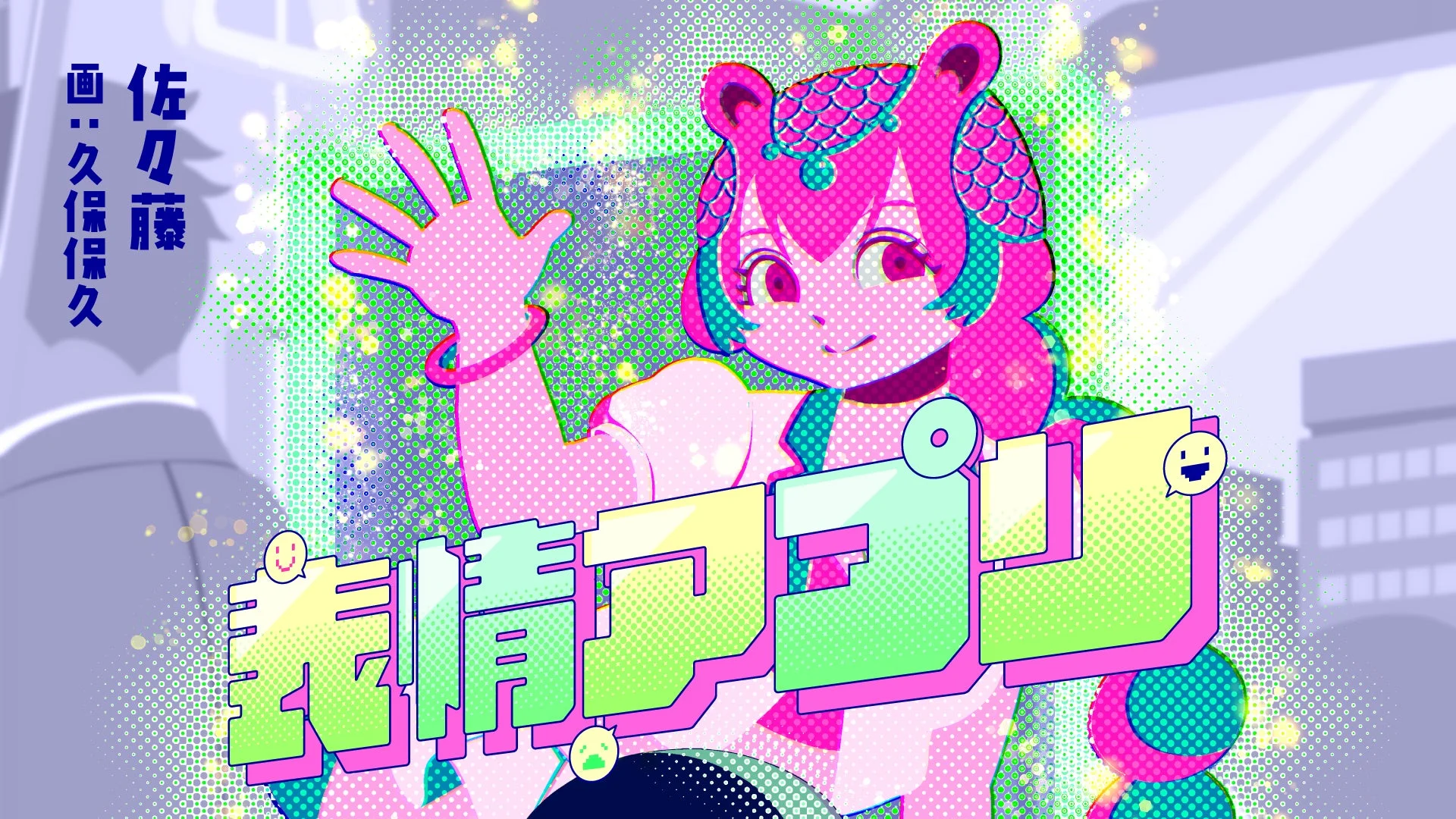 「表情アプリ」イラスト