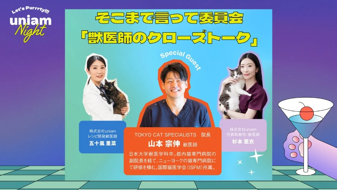 獣医師のクローズトークイベント告知