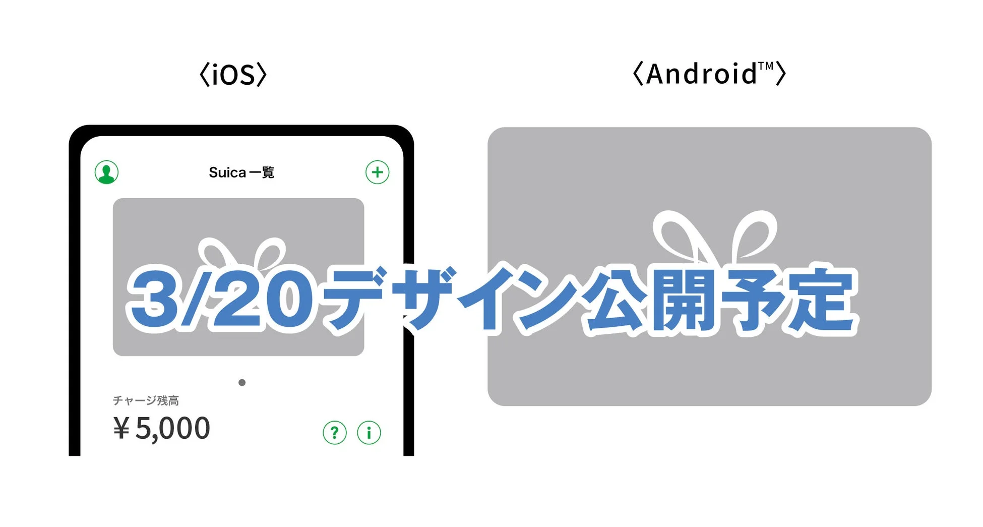 Suicaデザイン