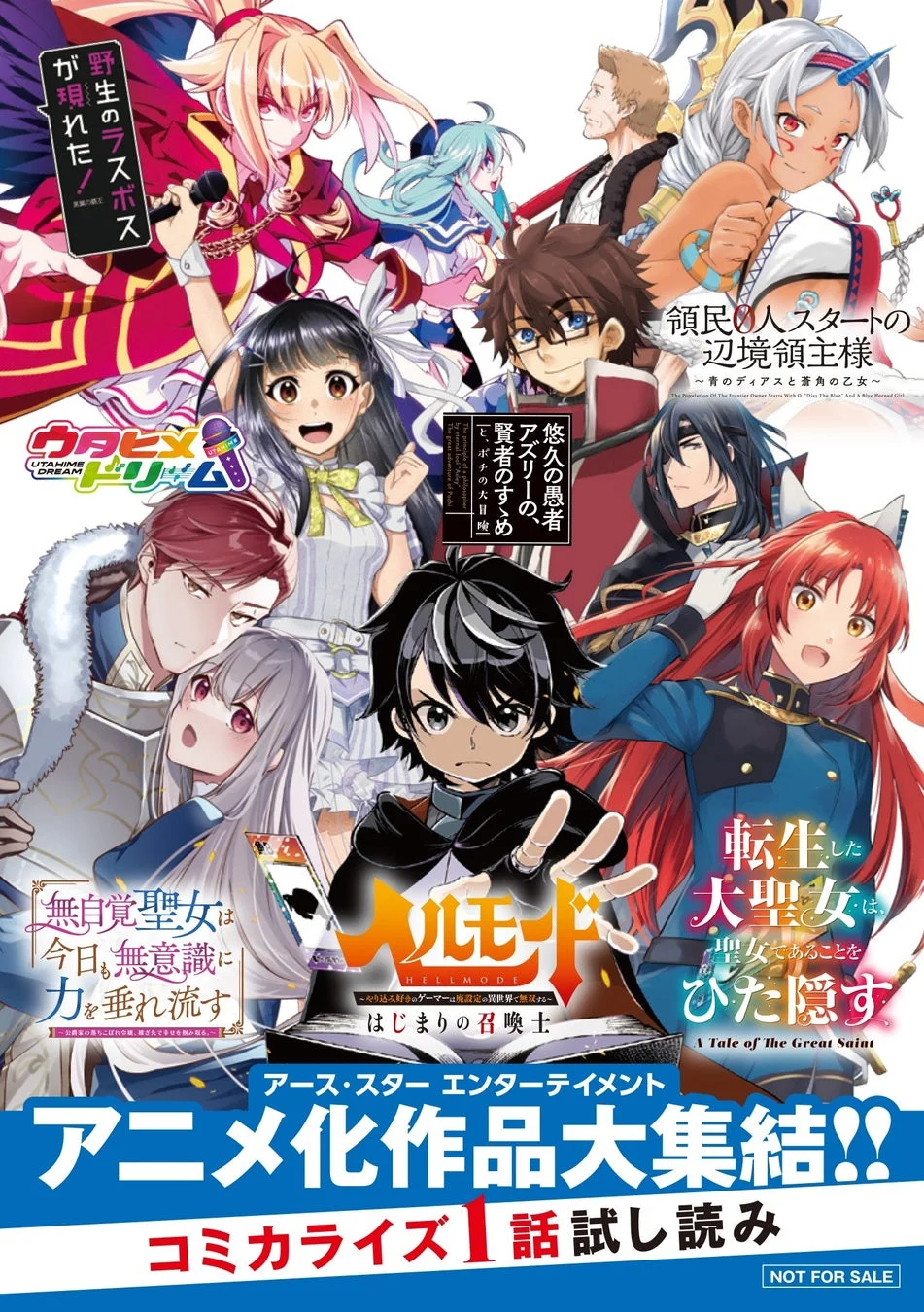 アニメ化作品大集結!!コミカライズ1話 試し読みブックレット