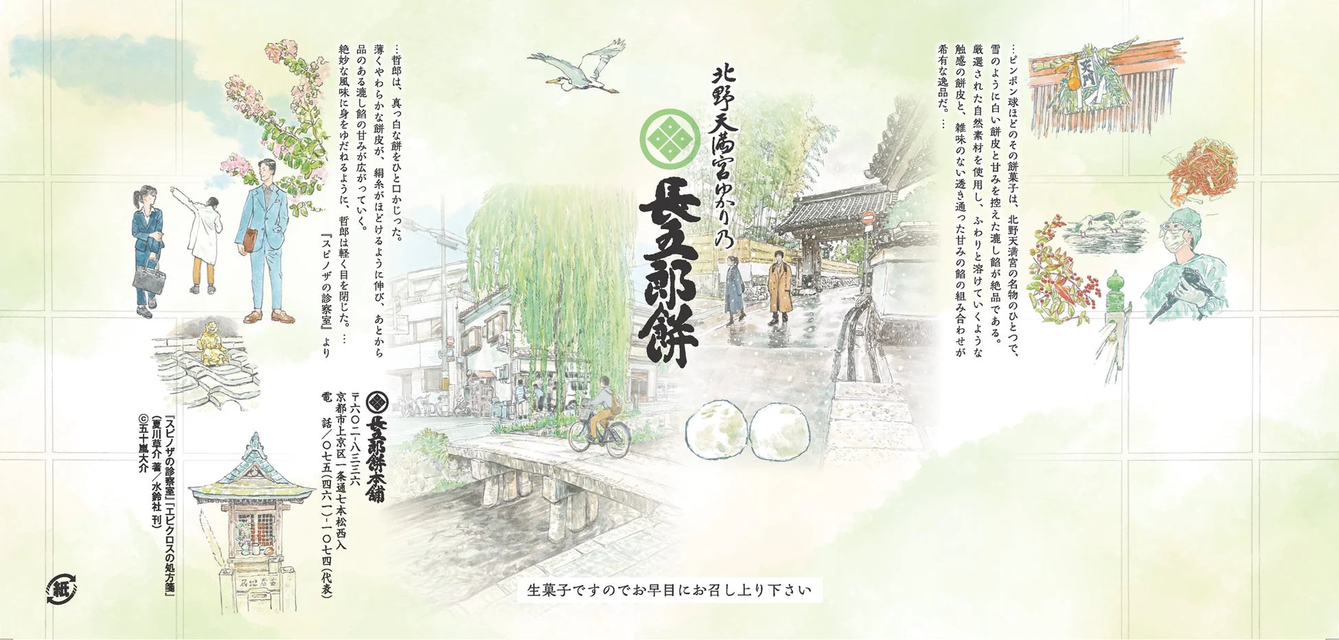 特製掛け紙のデザイン