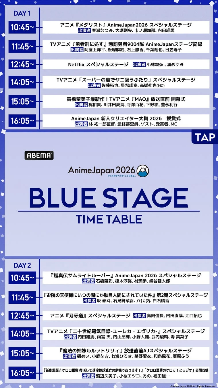 BLUEステージ