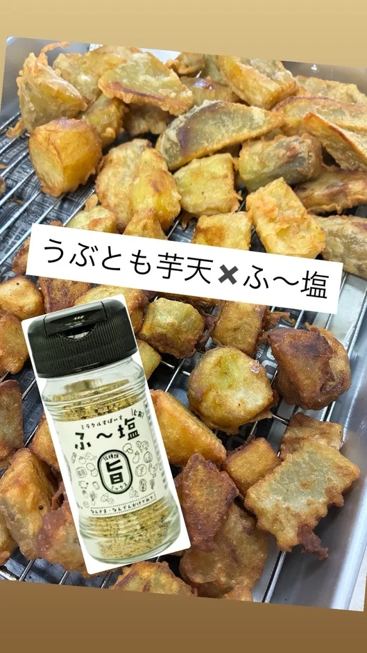 うぶともの甘い芋天